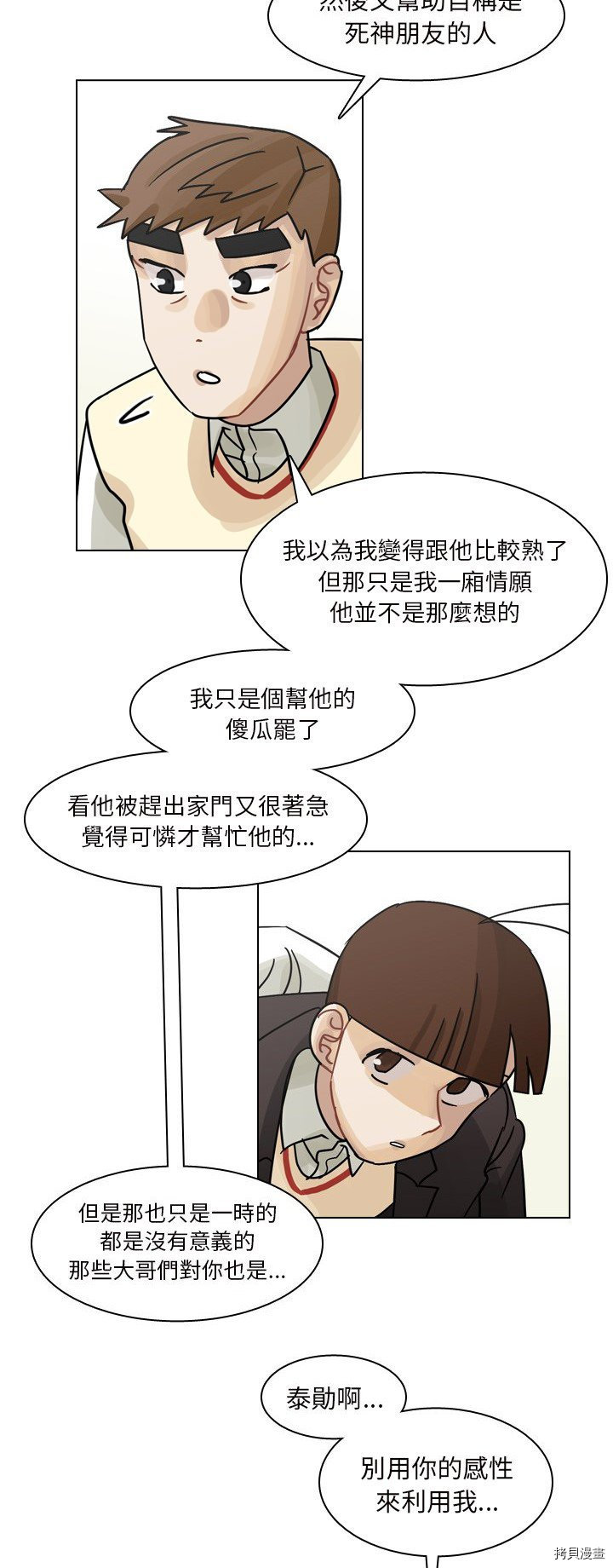 《美丽无罪》第50话 第8页