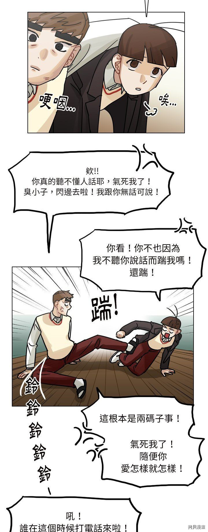 《美丽无罪》第50话 第9页