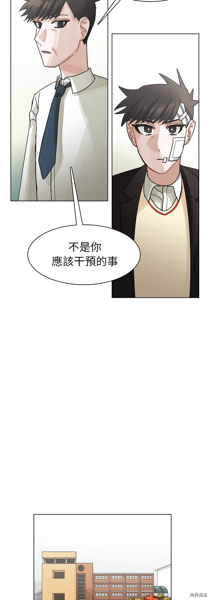 《美丽无罪》第49话 第10页