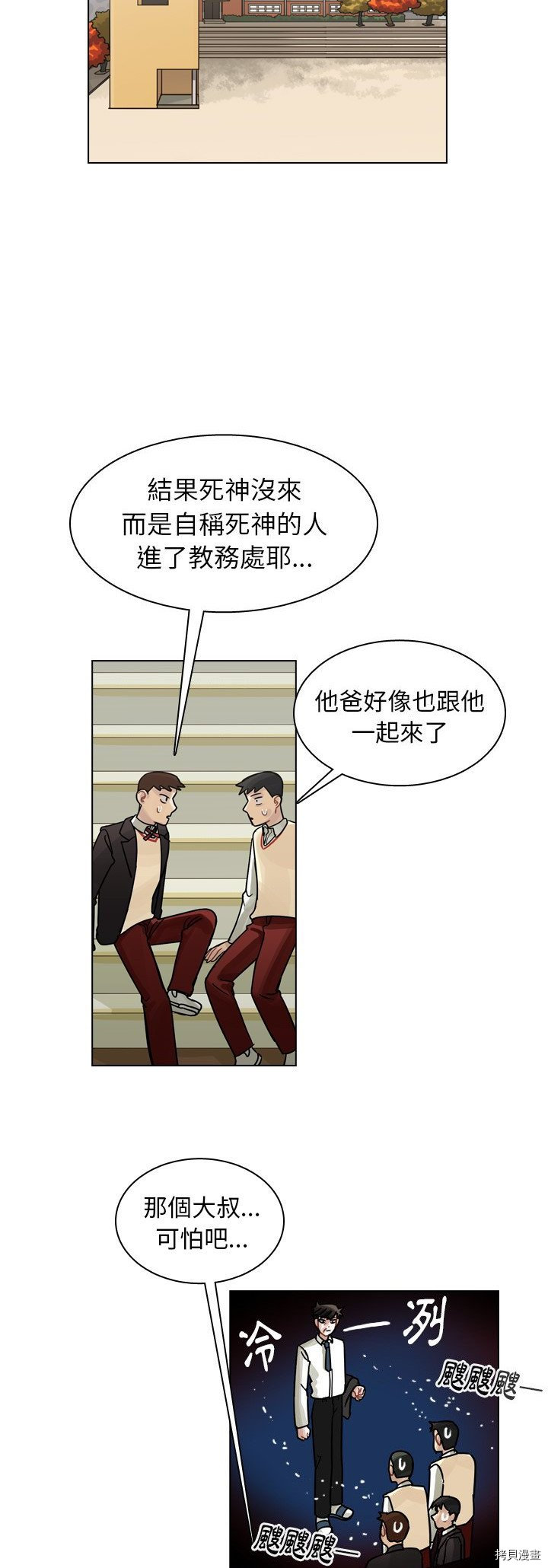 《美丽无罪》第49话 第11页