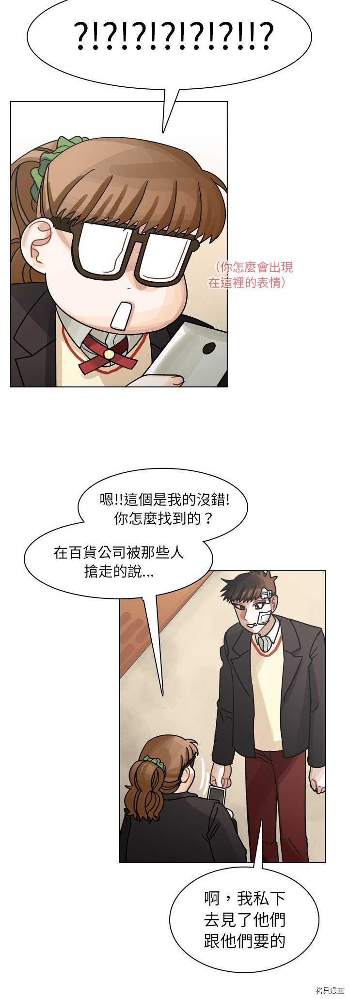 《美丽无罪》第49话 第16页