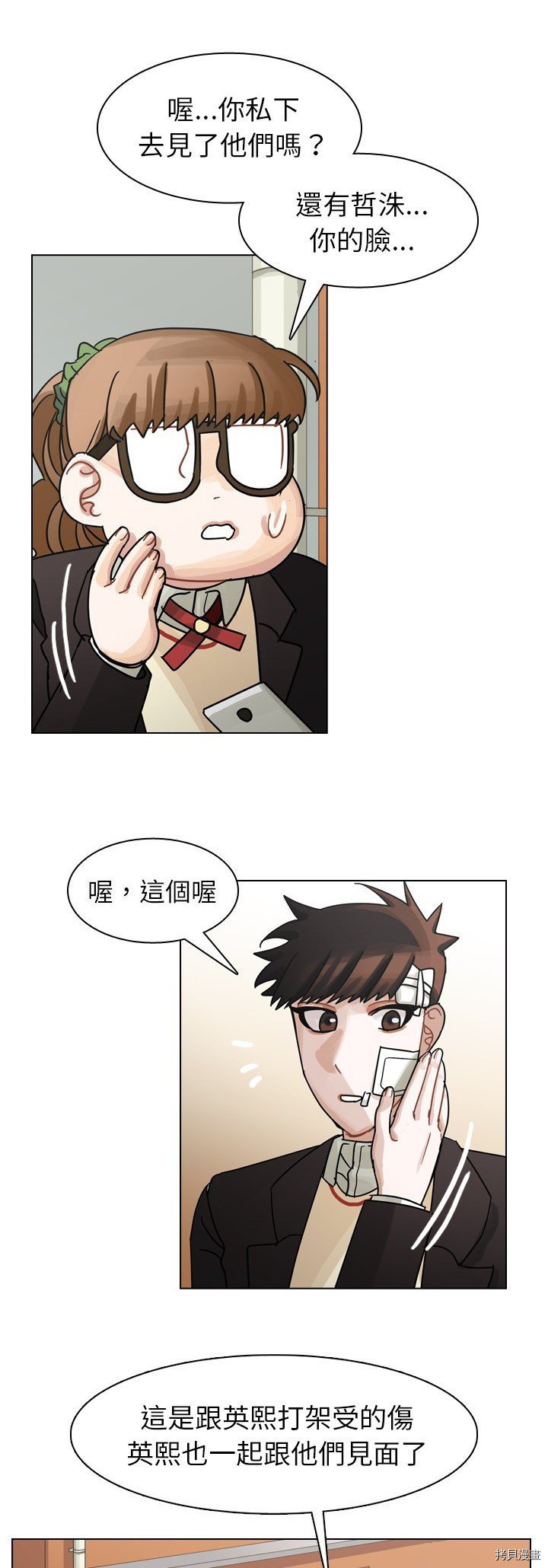 《美丽无罪》第49话 第17页