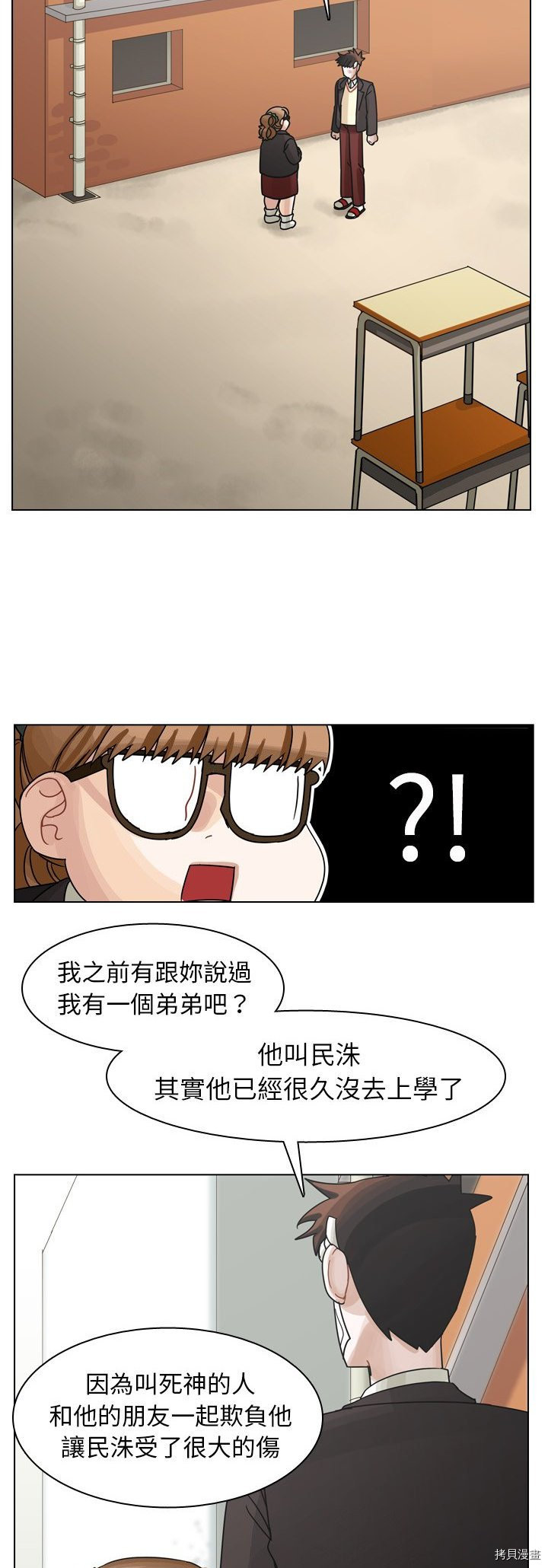 《美丽无罪》第49话 第18页