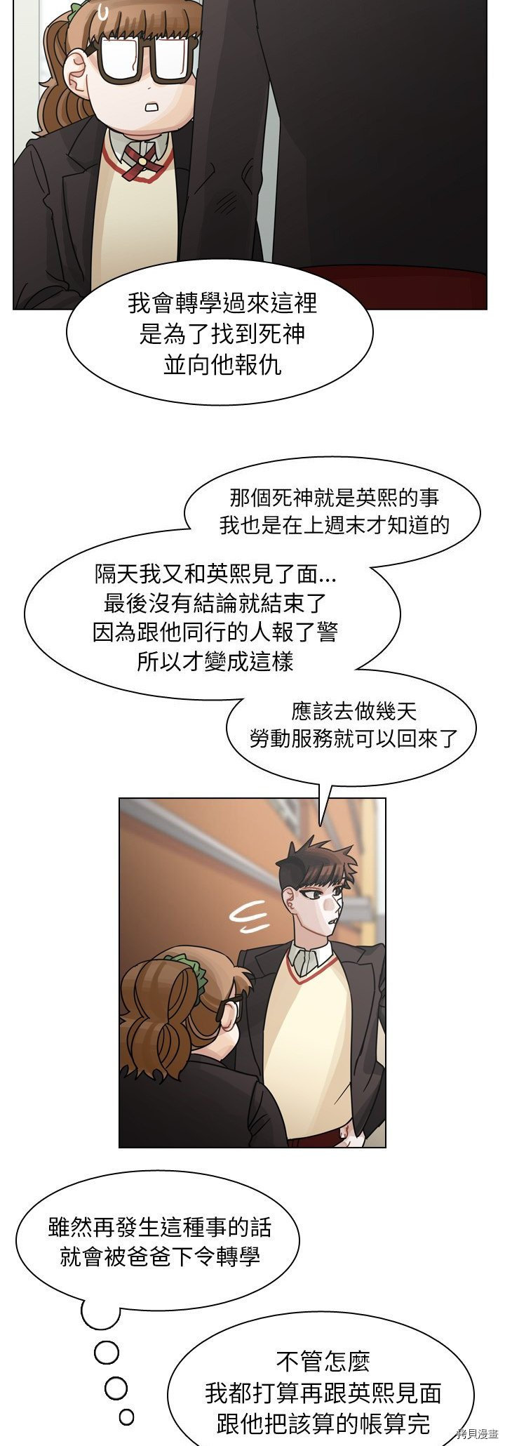 《美丽无罪》第49话 第19页