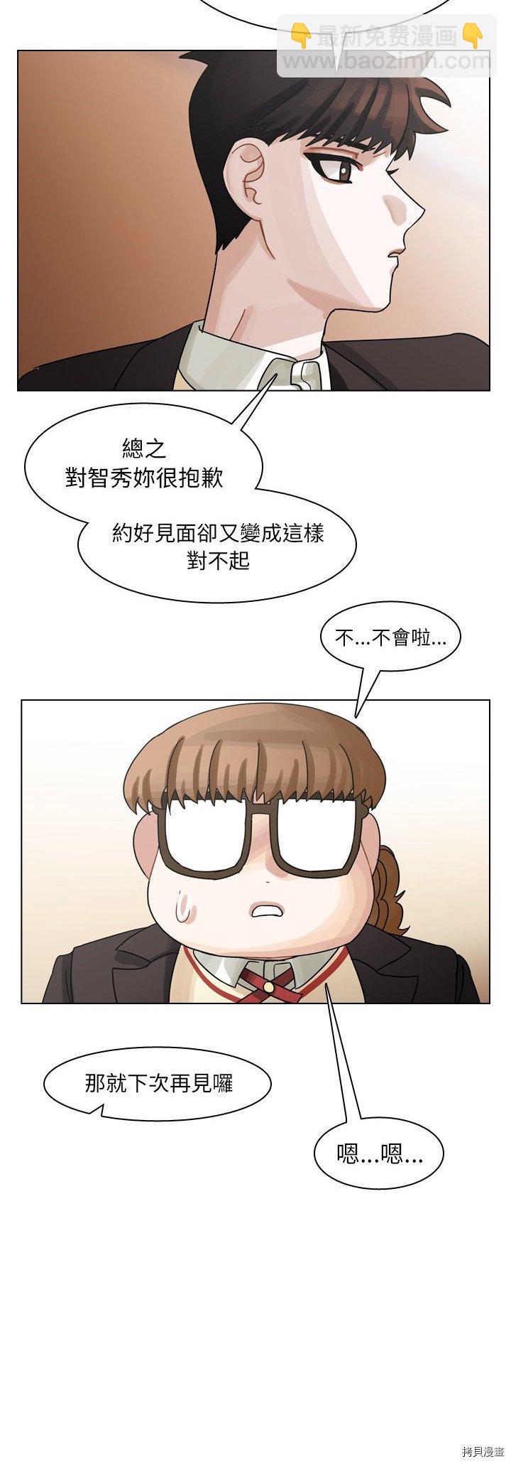 《美丽无罪》第49话 第20页