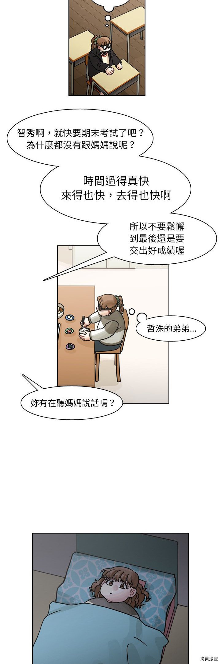 《美丽无罪》第49话 第22页