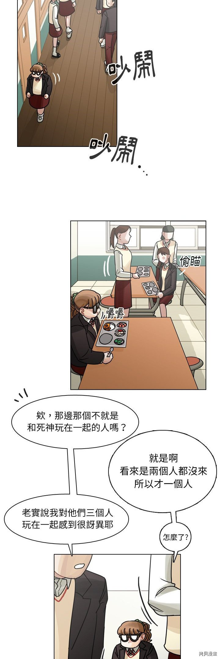 《美丽无罪》第49话 第25页