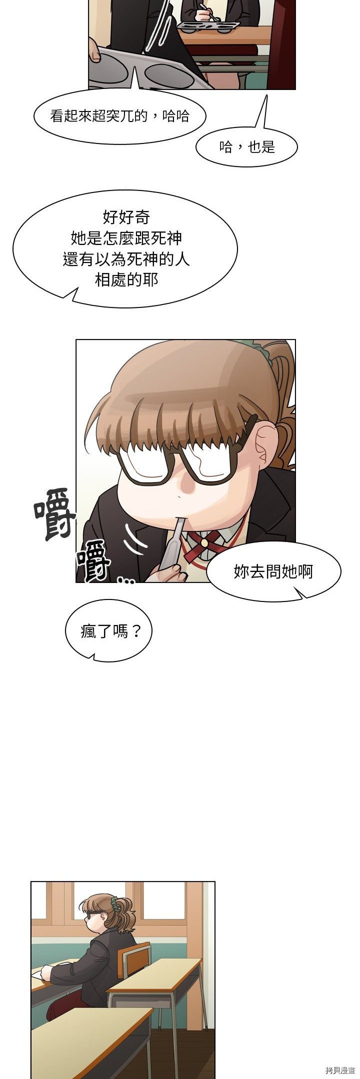 《美丽无罪》第49话 第26页