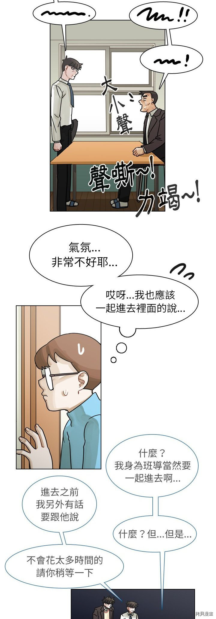 《美丽无罪》第49话 第2页