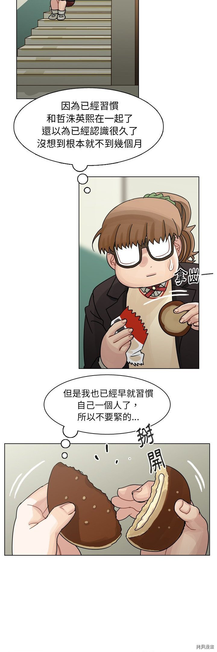 《美丽无罪》第49话 第31页
