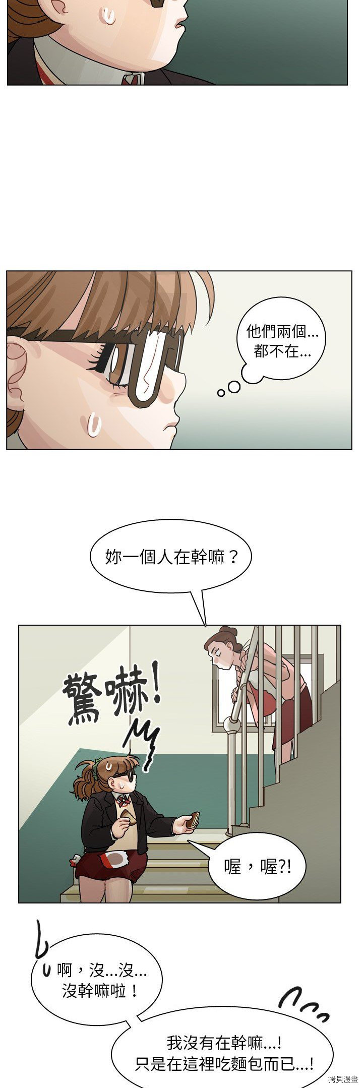 《美丽无罪》第49话 第33页