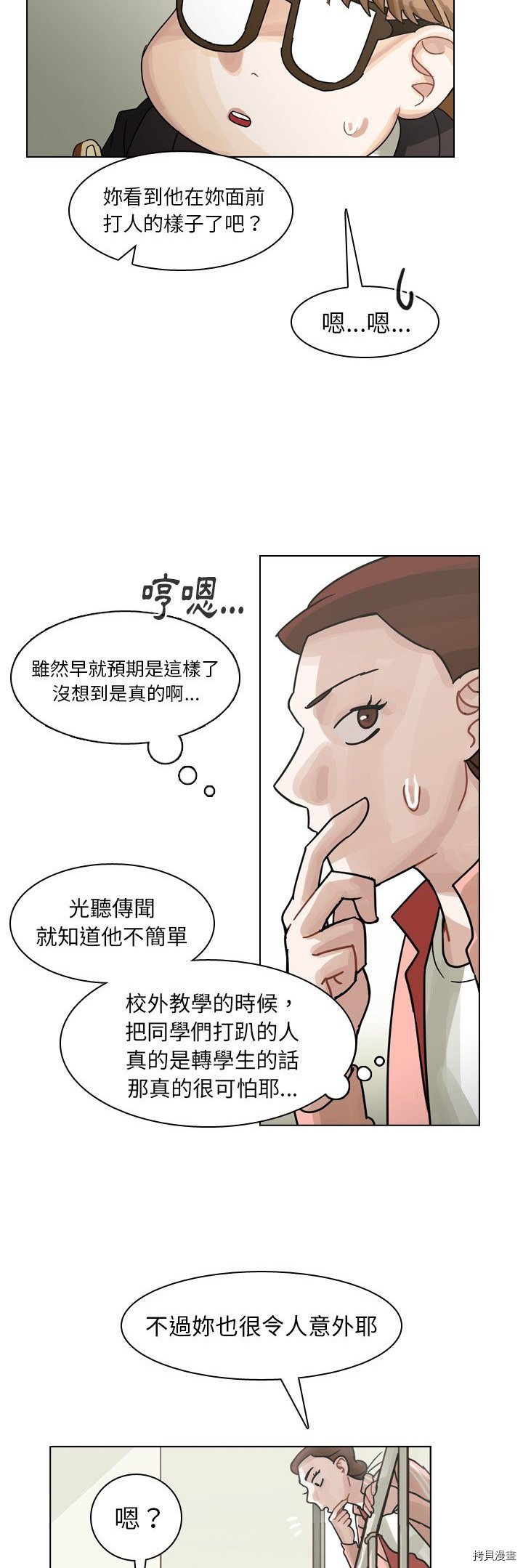 《美丽无罪》第49话 第35页