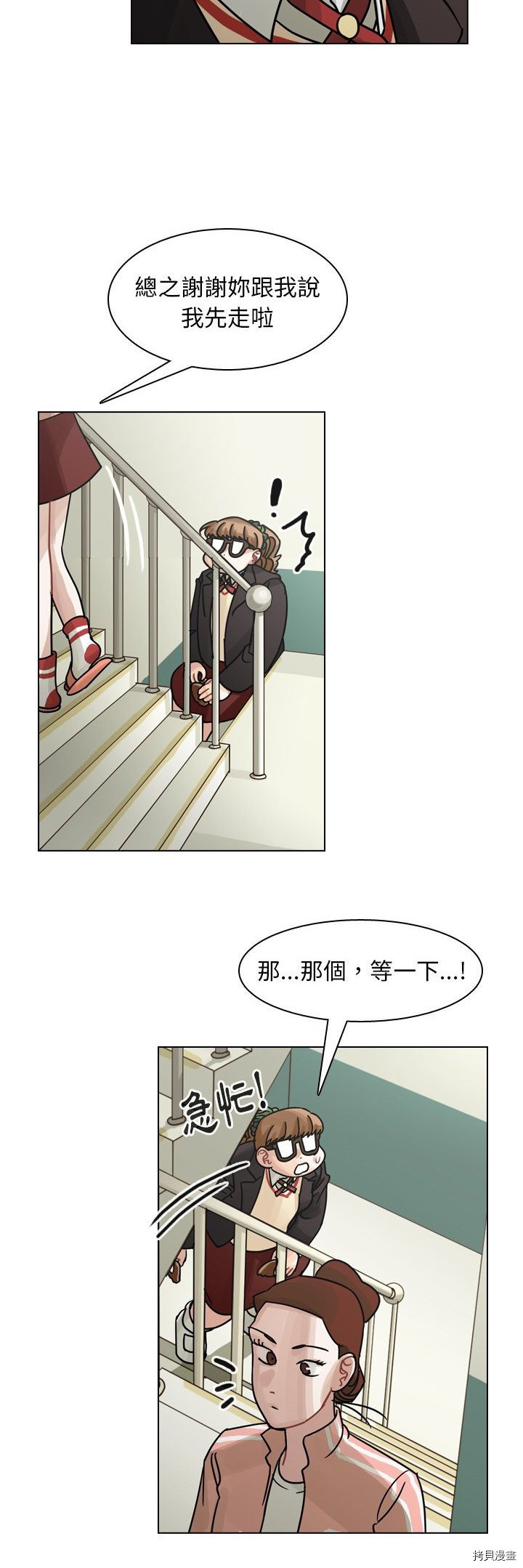 《美丽无罪》第49话 第37页