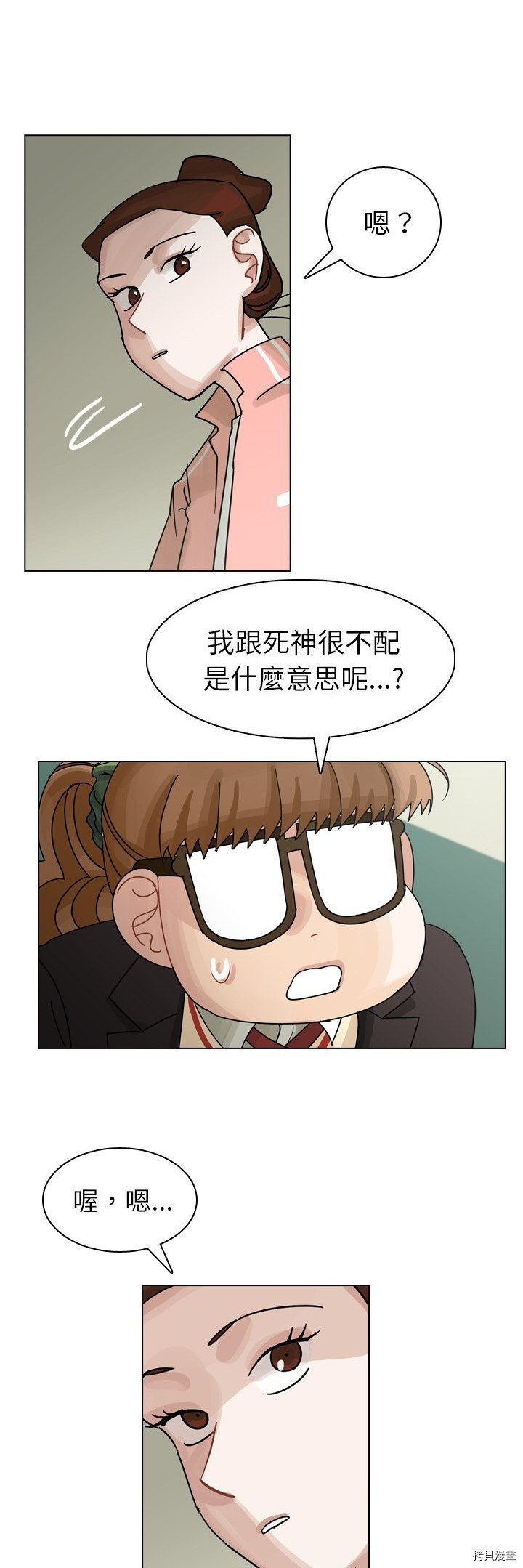 《美丽无罪》第49话 第38页