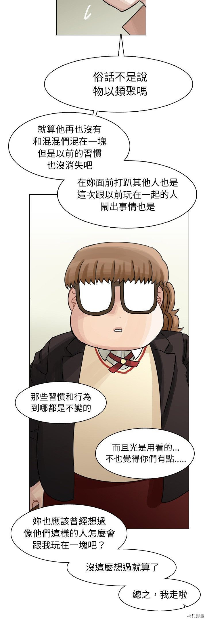 《美丽无罪》第49话 第39页