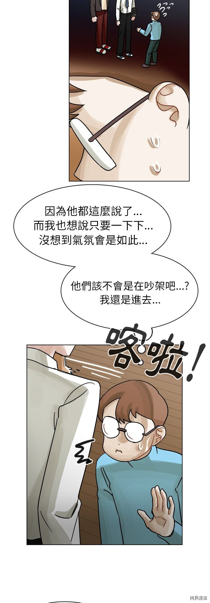 《美丽无罪》第49话 第3页