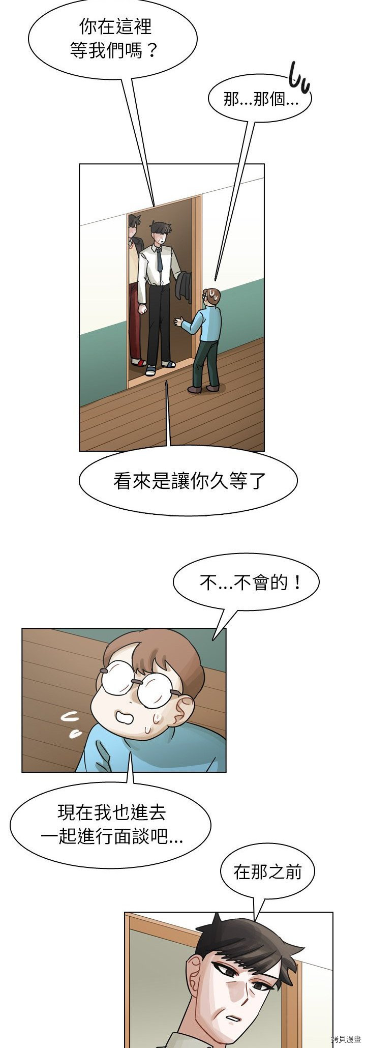 《美丽无罪》第49话 第4页