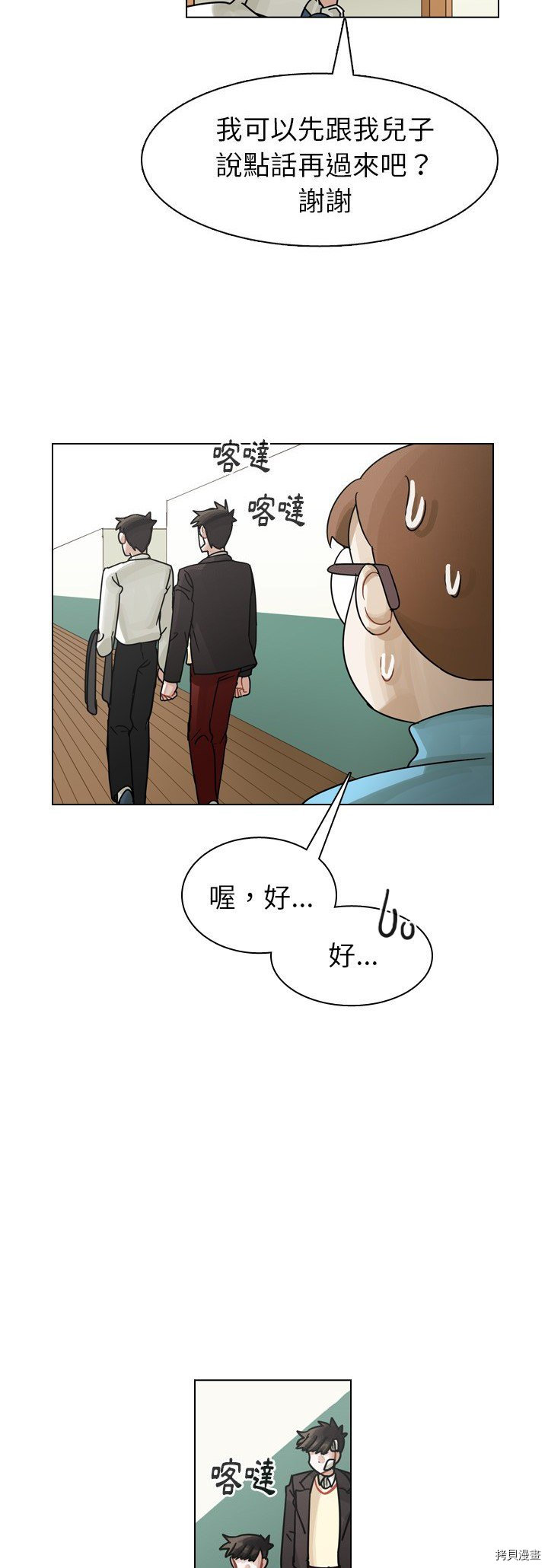 《美丽无罪》第49话 第5页