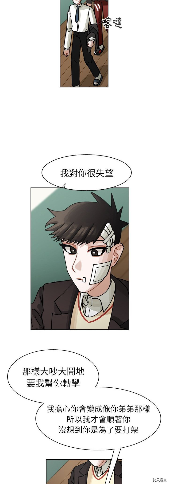 《美丽无罪》第49话 第6页