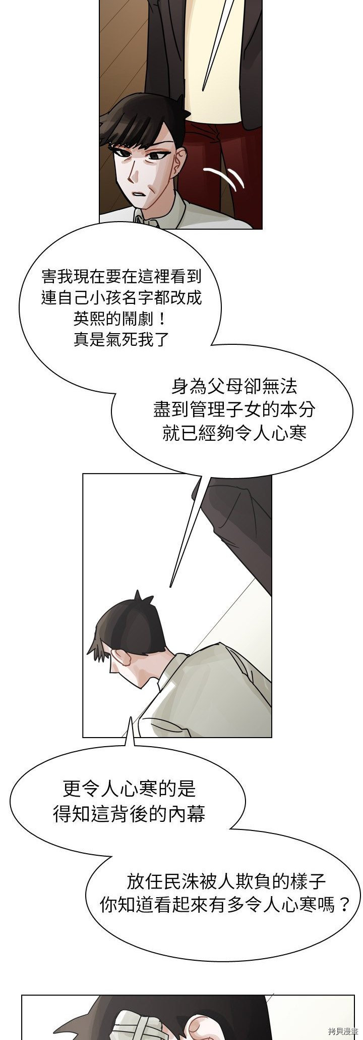 《美丽无罪》第49话 第7页