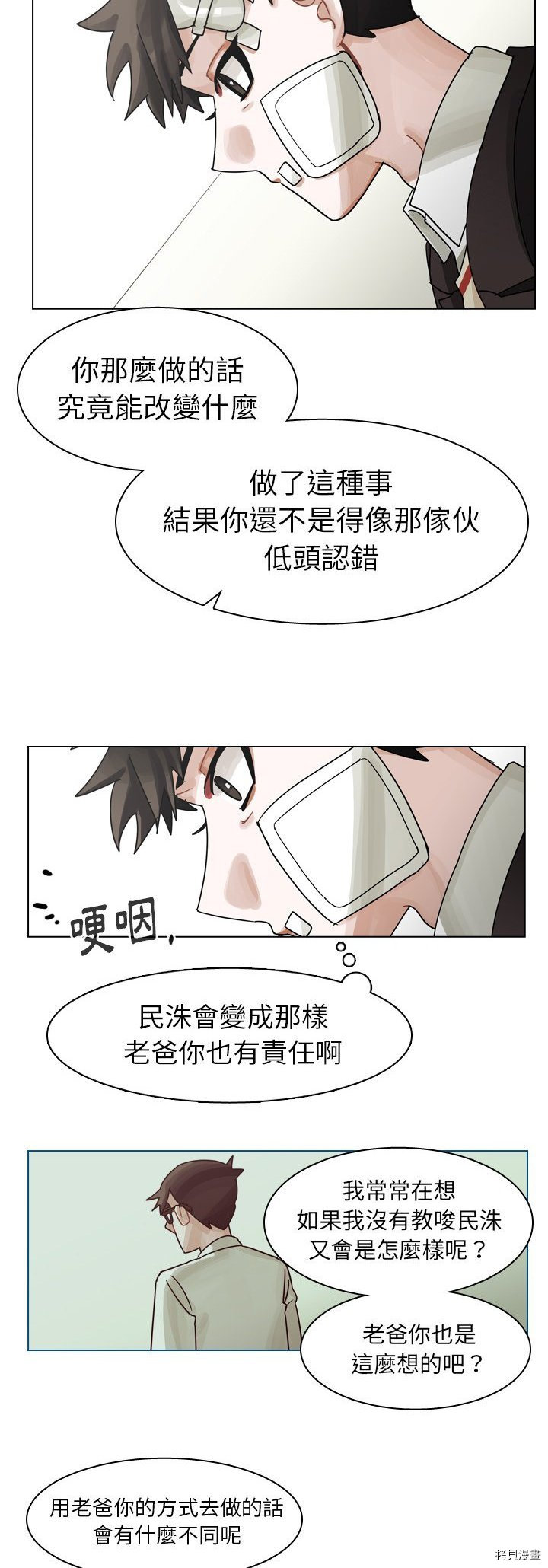 《美丽无罪》第49话 第8页