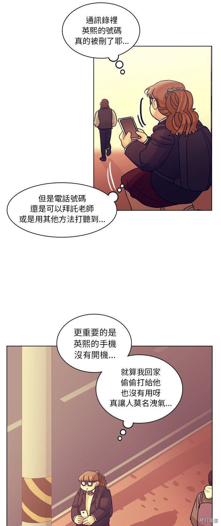 《美丽无罪》第55话 第10页