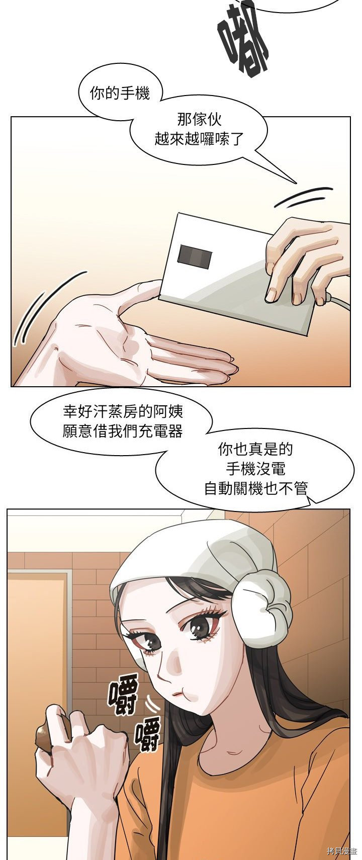 《美丽无罪》第55话 第13页