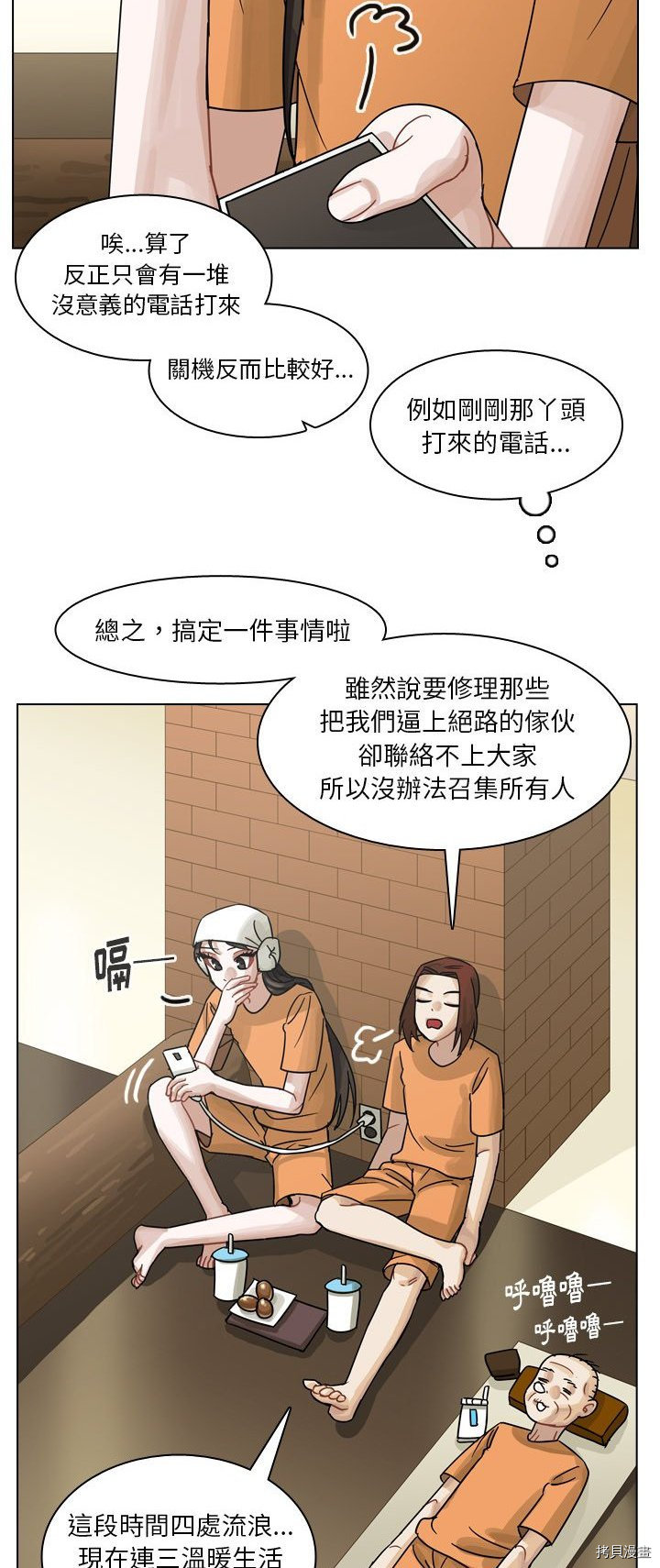 《美丽无罪》第55话 第14页