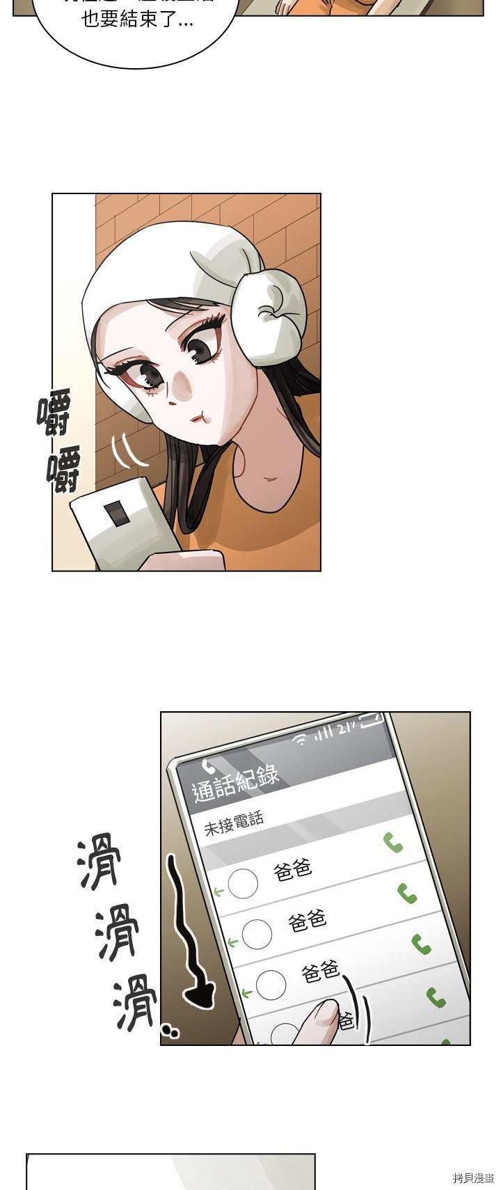 《美丽无罪》第55话 第15页