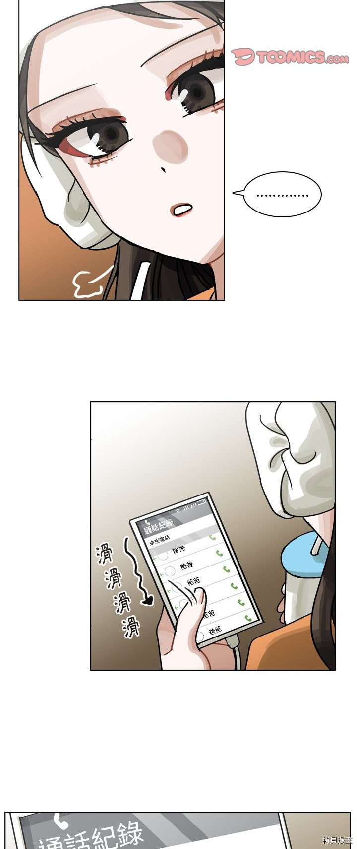 《美丽无罪》第55话 第16页