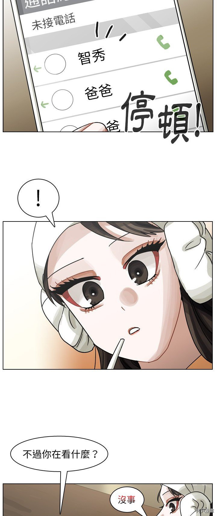 《美丽无罪》第55话 第17页