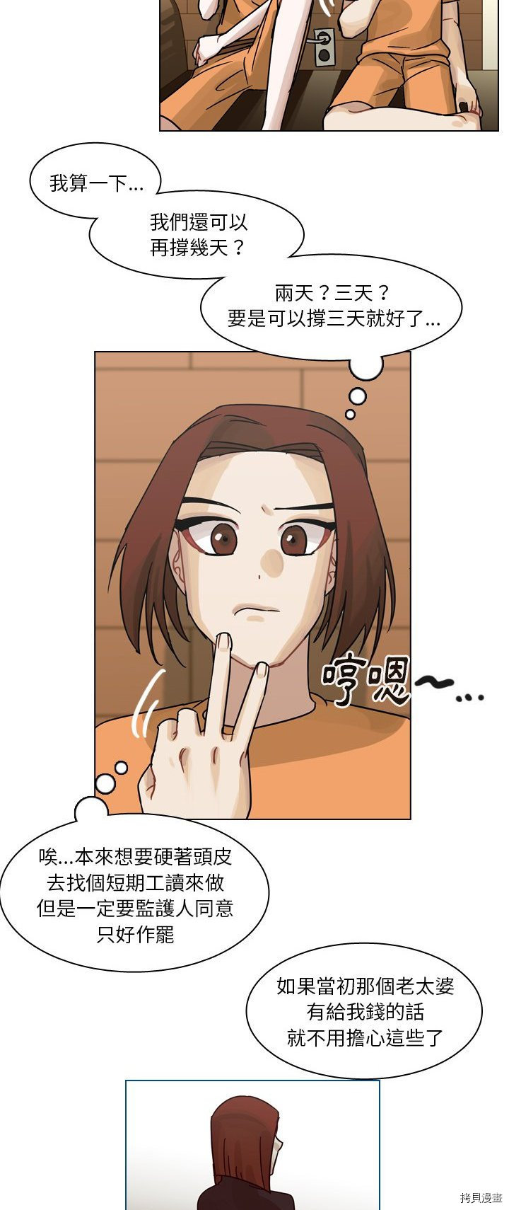 《美丽无罪》第55话 第19页