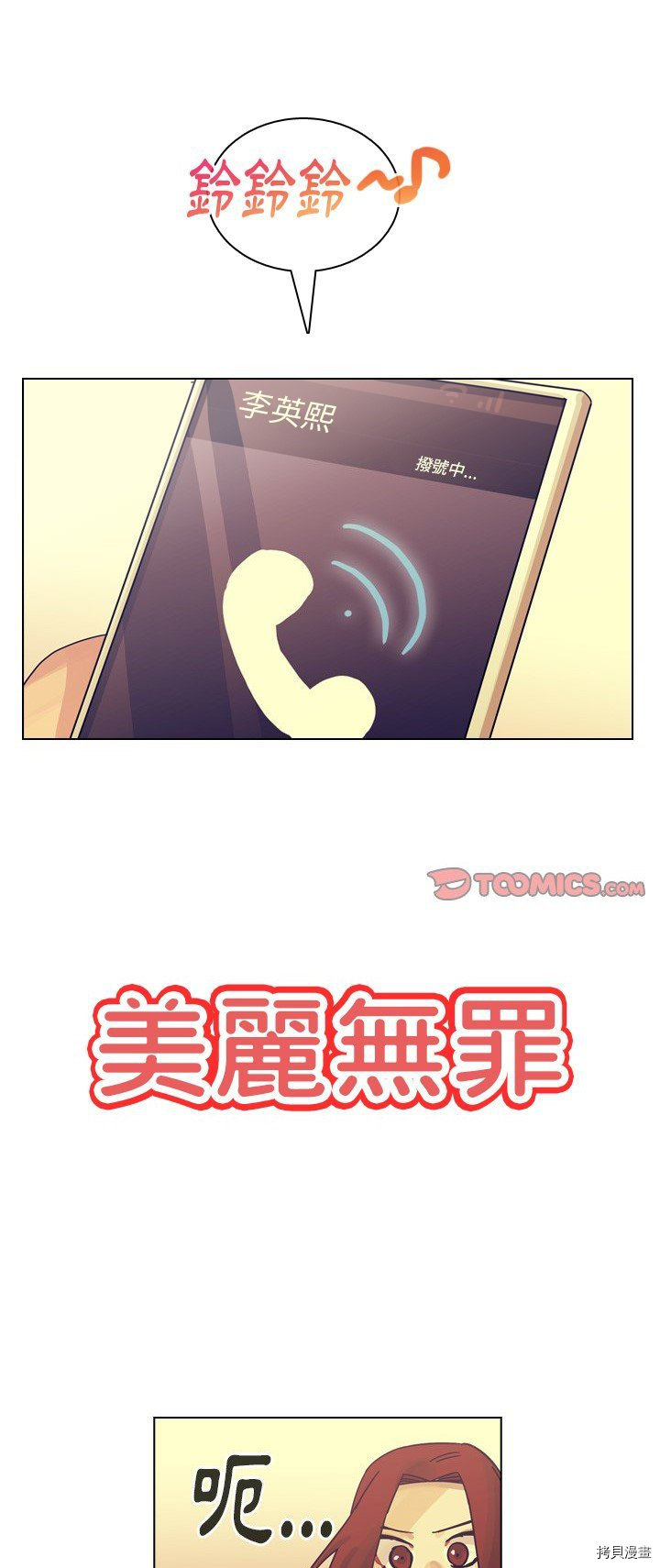 《美丽无罪》第55话 第1页