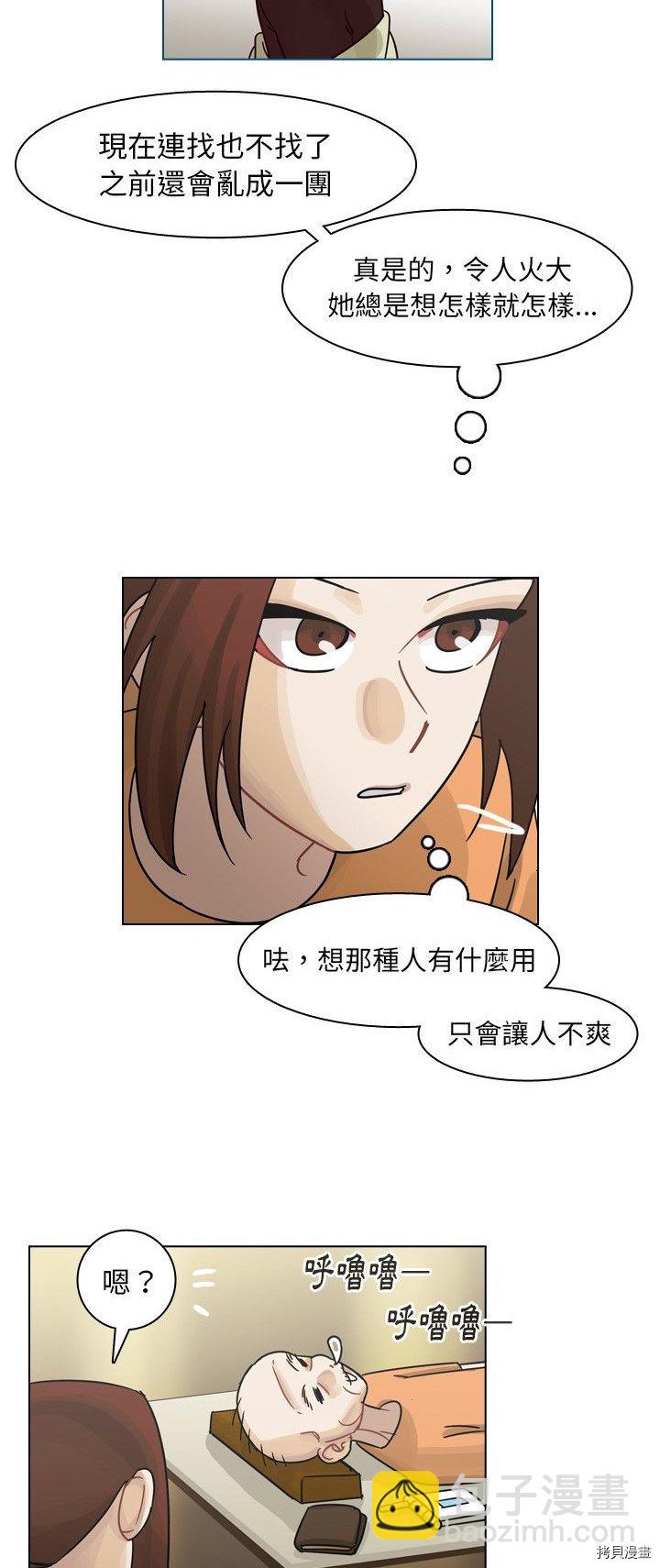 《美丽无罪》第55话 第20页