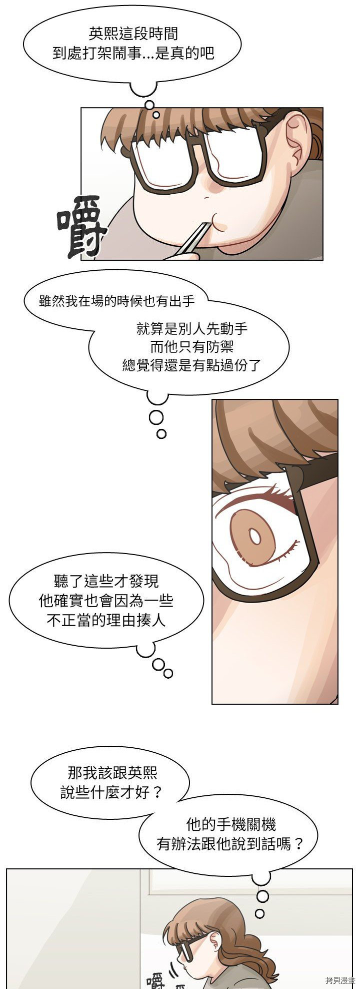 《美丽无罪》第55话 第27页