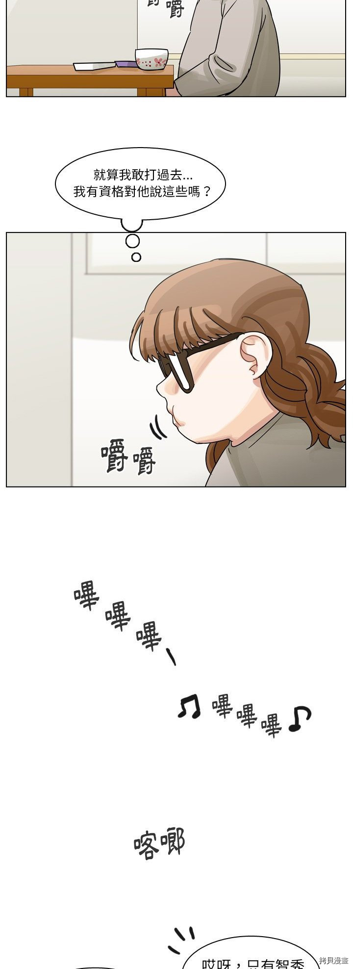 《美丽无罪》第55话 第28页