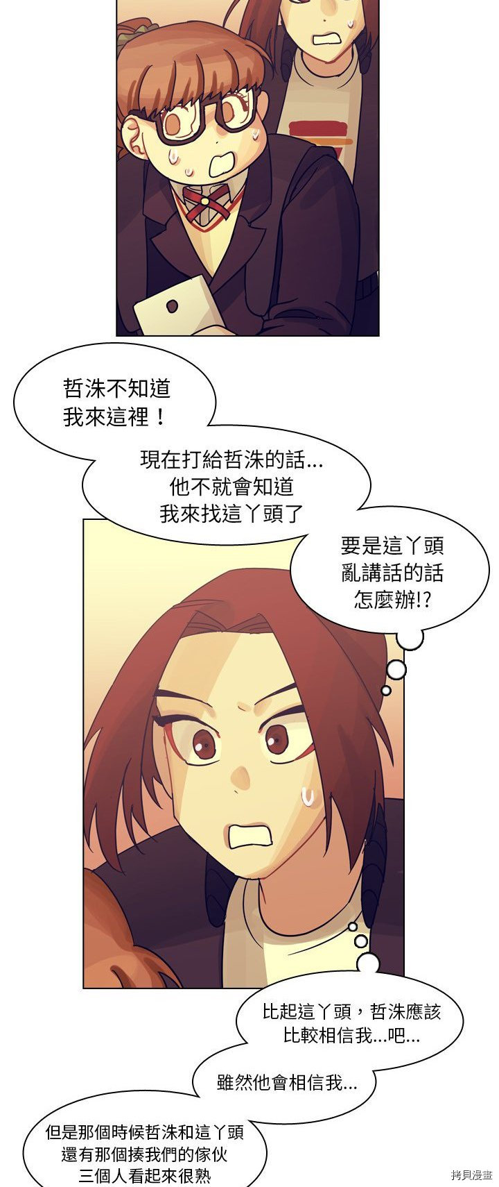 《美丽无罪》第55话 第2页