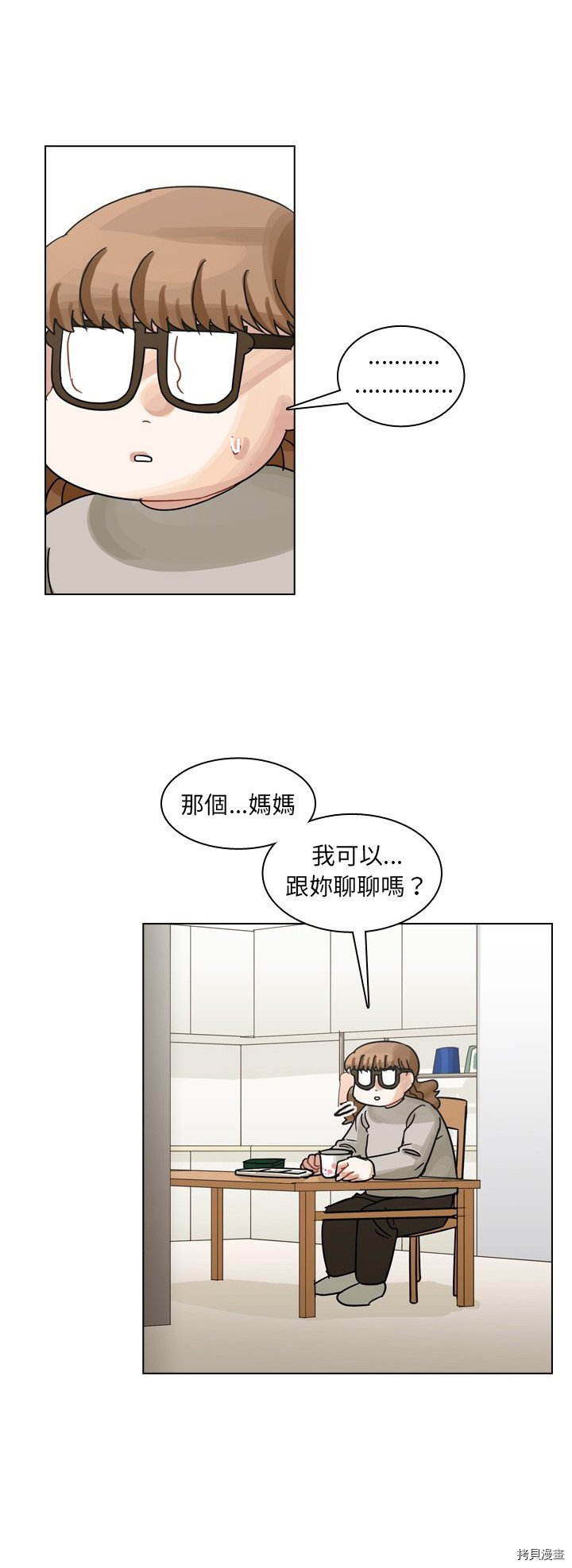 《美丽无罪》第55话 第30页