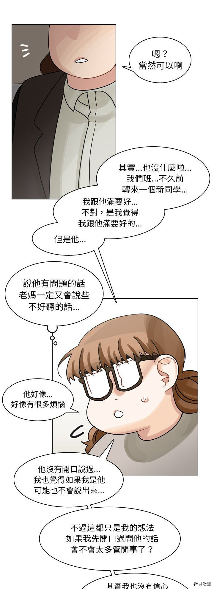 《美丽无罪》第55话 第31页