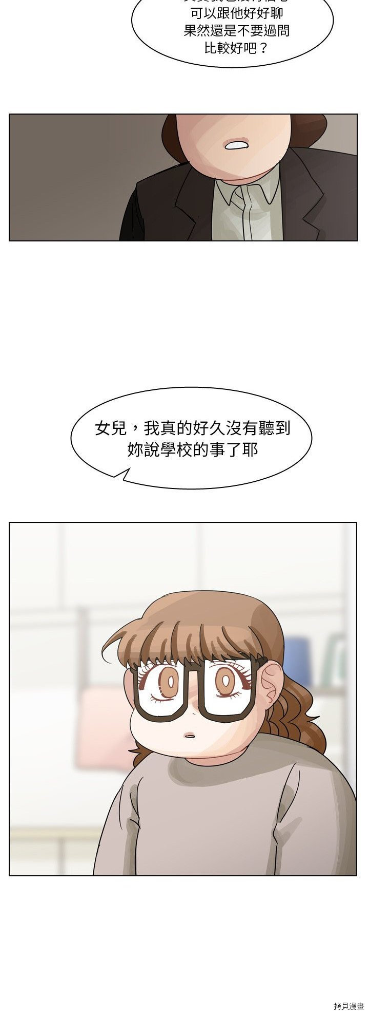《美丽无罪》第55话 第32页