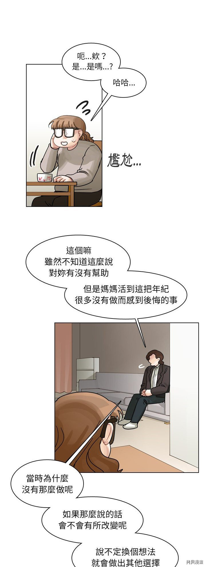 《美丽无罪》第55话 第33页