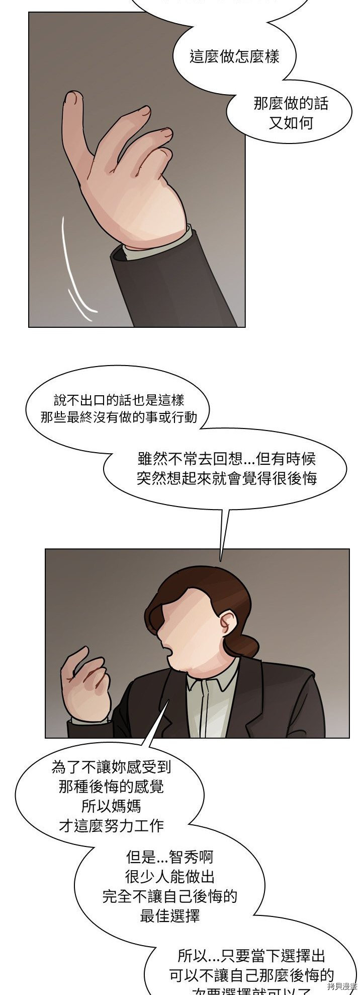 《美丽无罪》第55话 第34页
