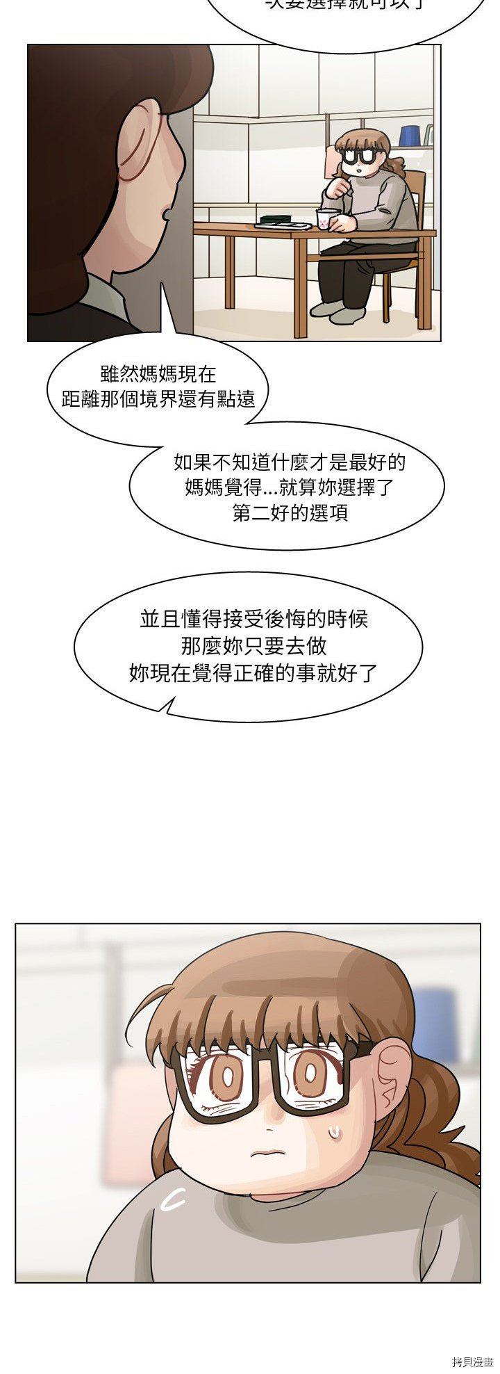 《美丽无罪》第55话 第35页