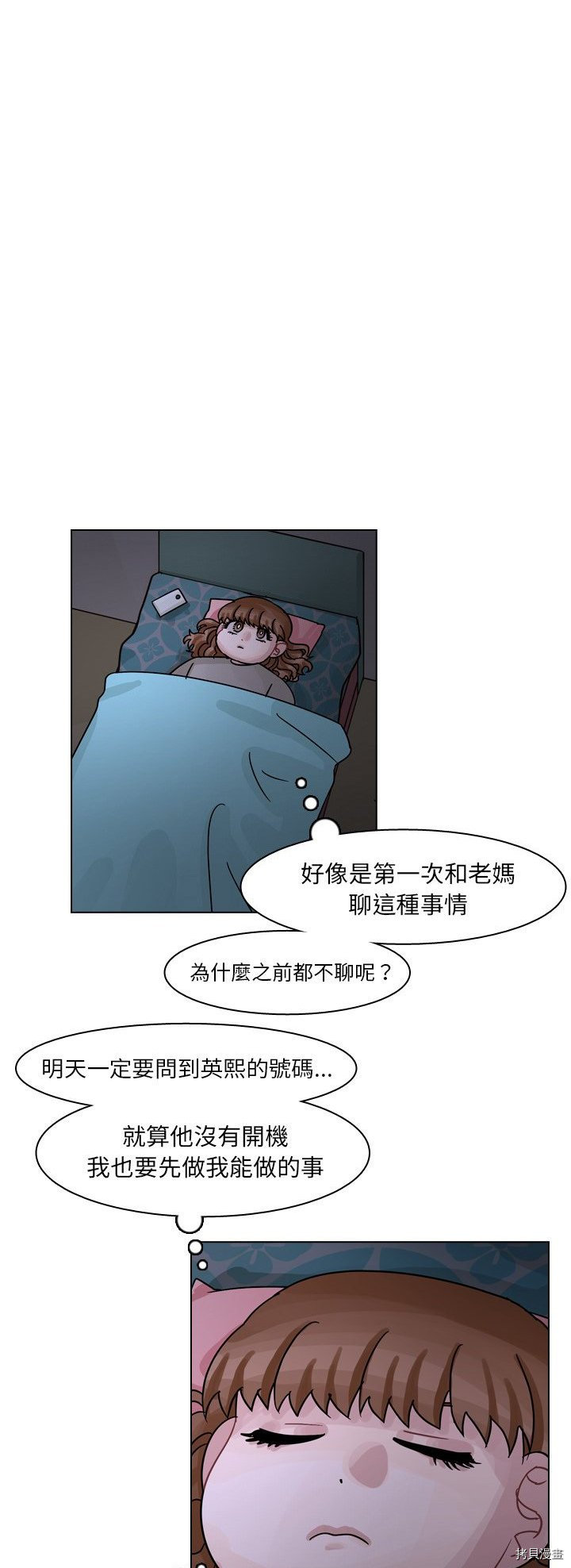 《美丽无罪》第55话 第36页