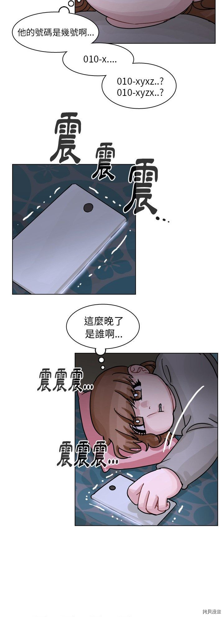 《美丽无罪》第55话 第37页