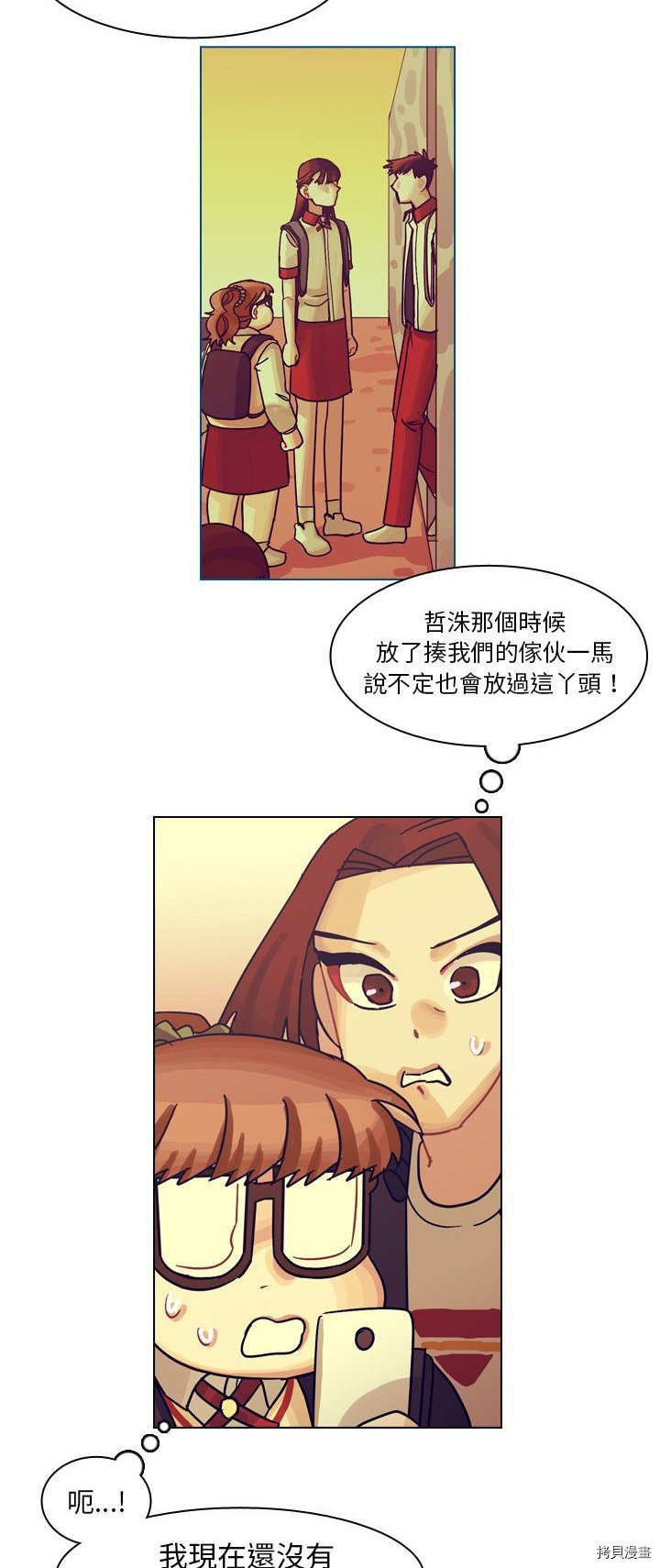 《美丽无罪》第55话 第3页