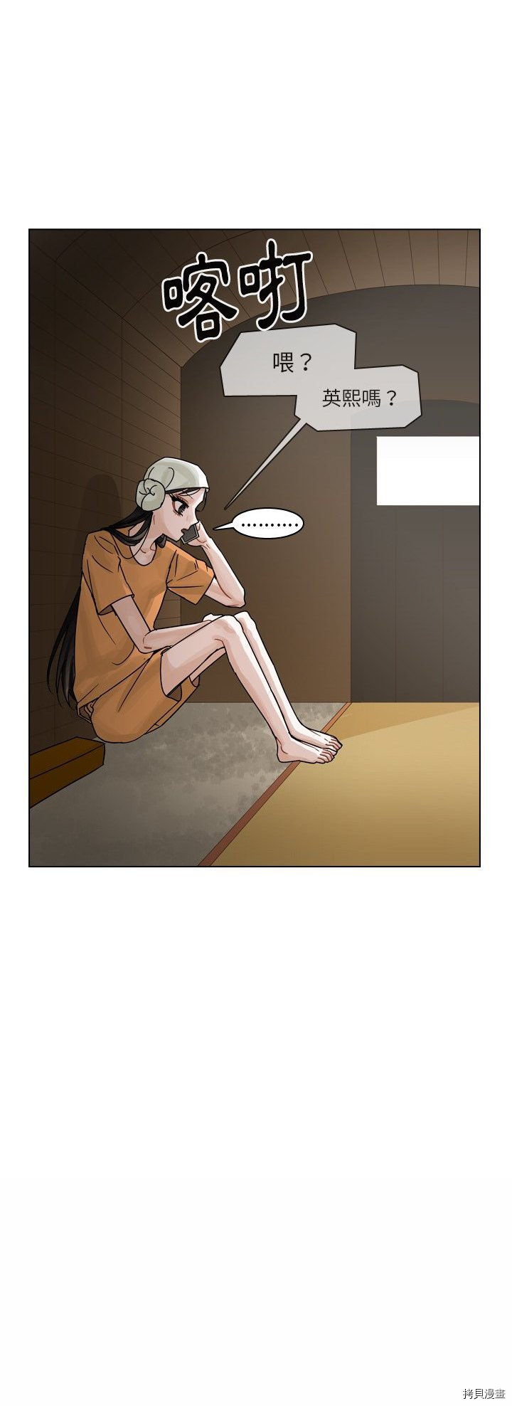 《美丽无罪》第55话 第40页