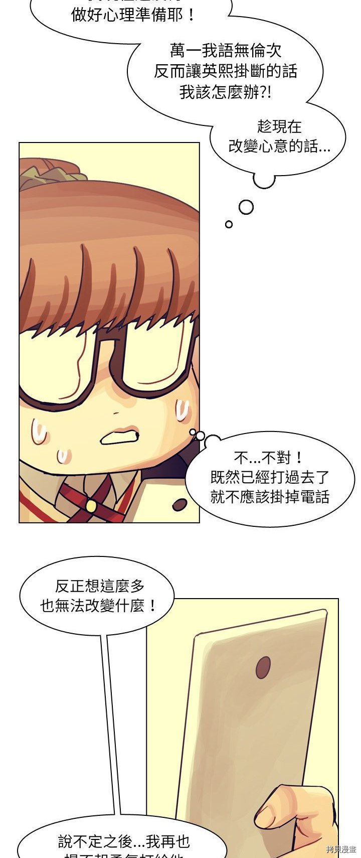 《美丽无罪》第55话 第4页