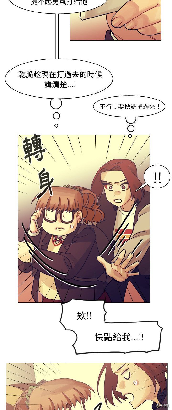 《美丽无罪》第55话 第5页