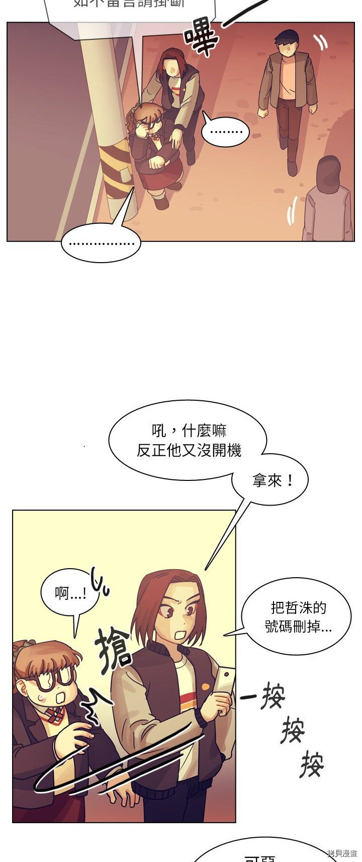 《美丽无罪》第55话 第7页